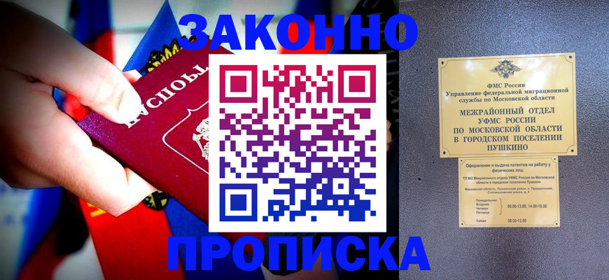 прописка для кредита в Родниках