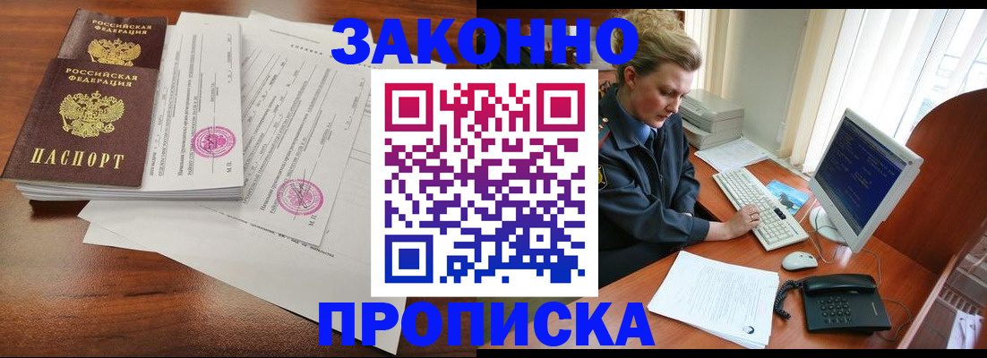 прописка штамп в Родниках